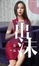 UGIRLS - Ai You Wu App No.1467: Su Mo (苏 沫) (35 pictures)
